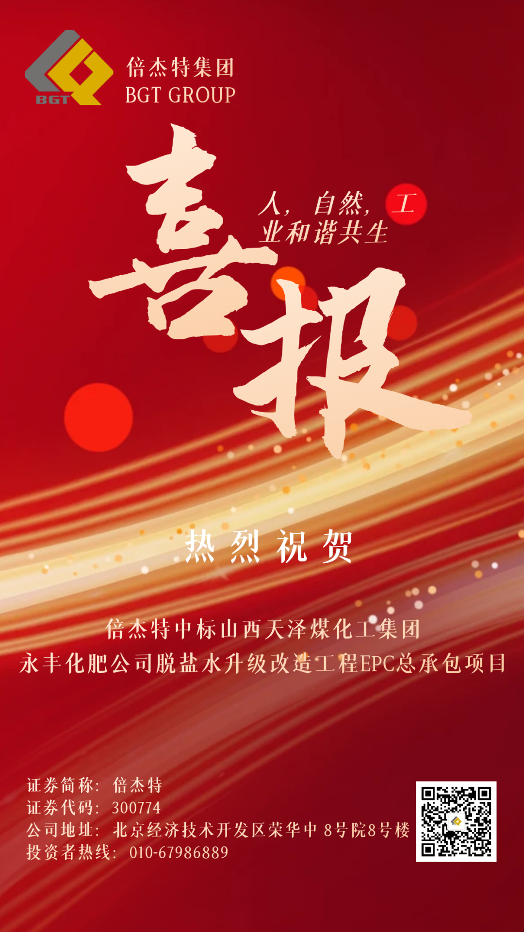 ��ϲ�� | jdb������վ�б�ɽ������ú�����������ữ�����޹�˾����ˮ����ˢ�¹���EPC�ܳа���Ŀ��