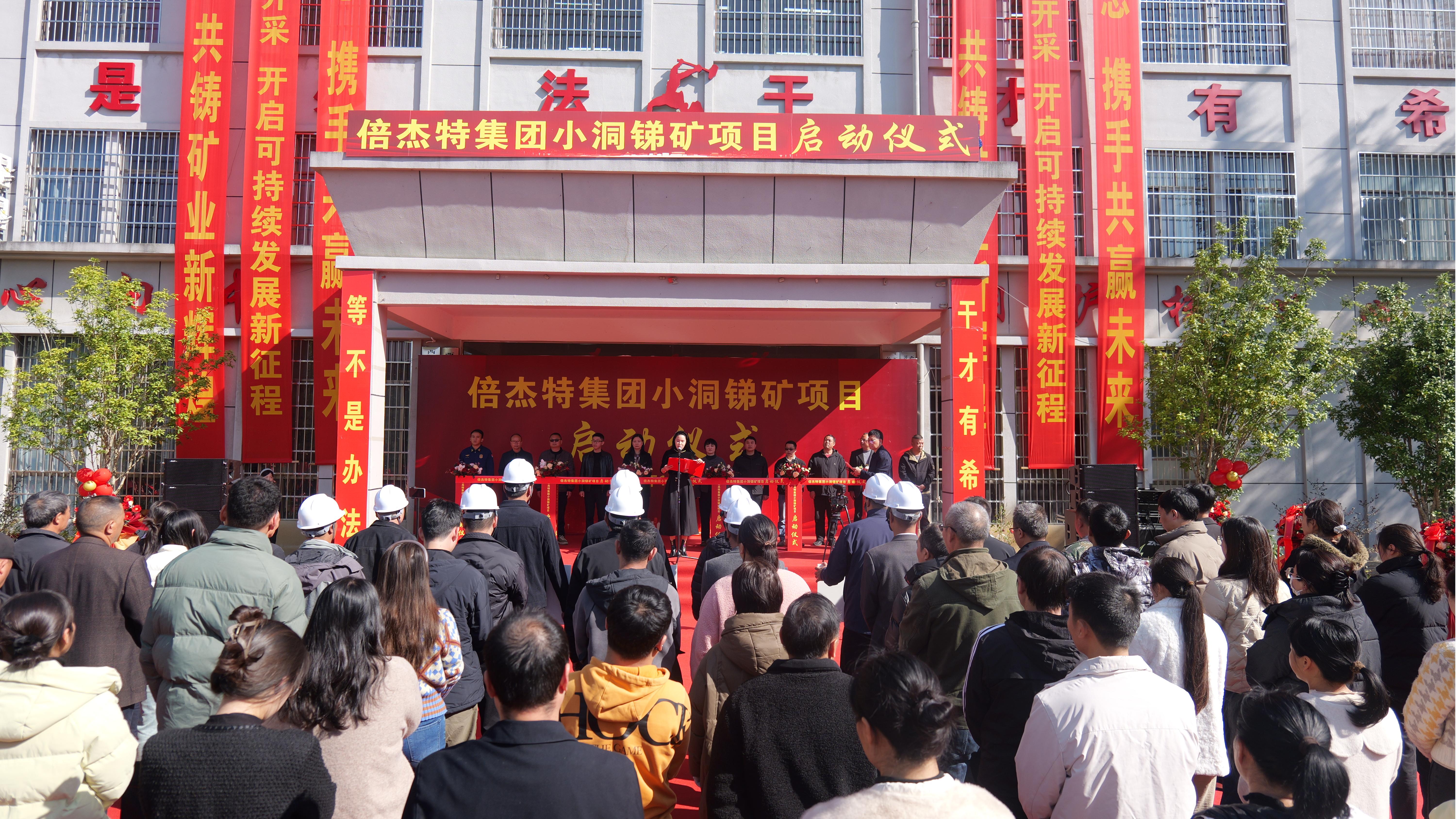 掘金“锑”途，，，，，，，，点“石”成金：jdb电子网站小洞锑矿项目盛大启动