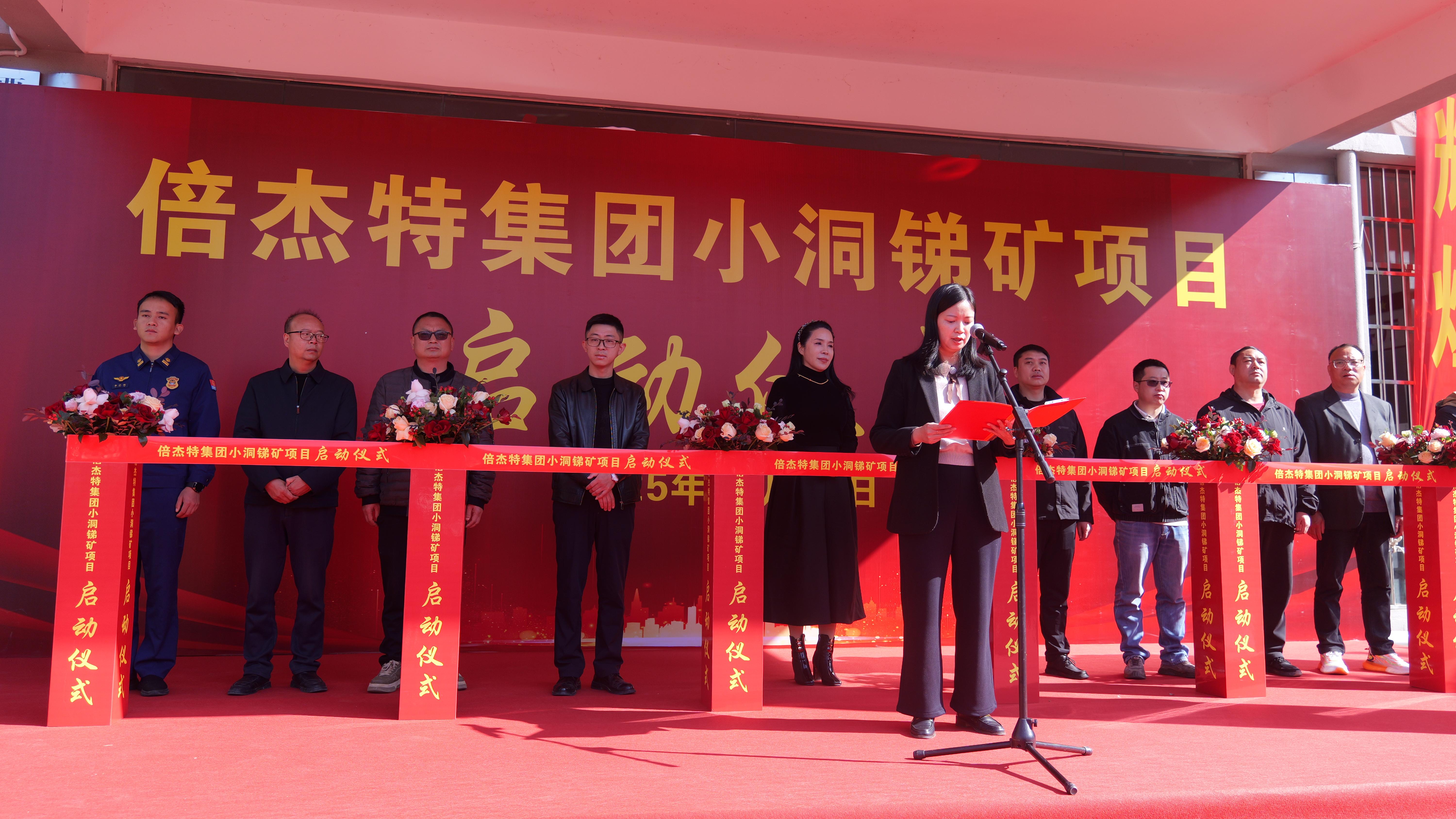 掘金“锑”途，，，，，，，，点“石”成金：jdb电子网站小洞锑矿项目盛大启动