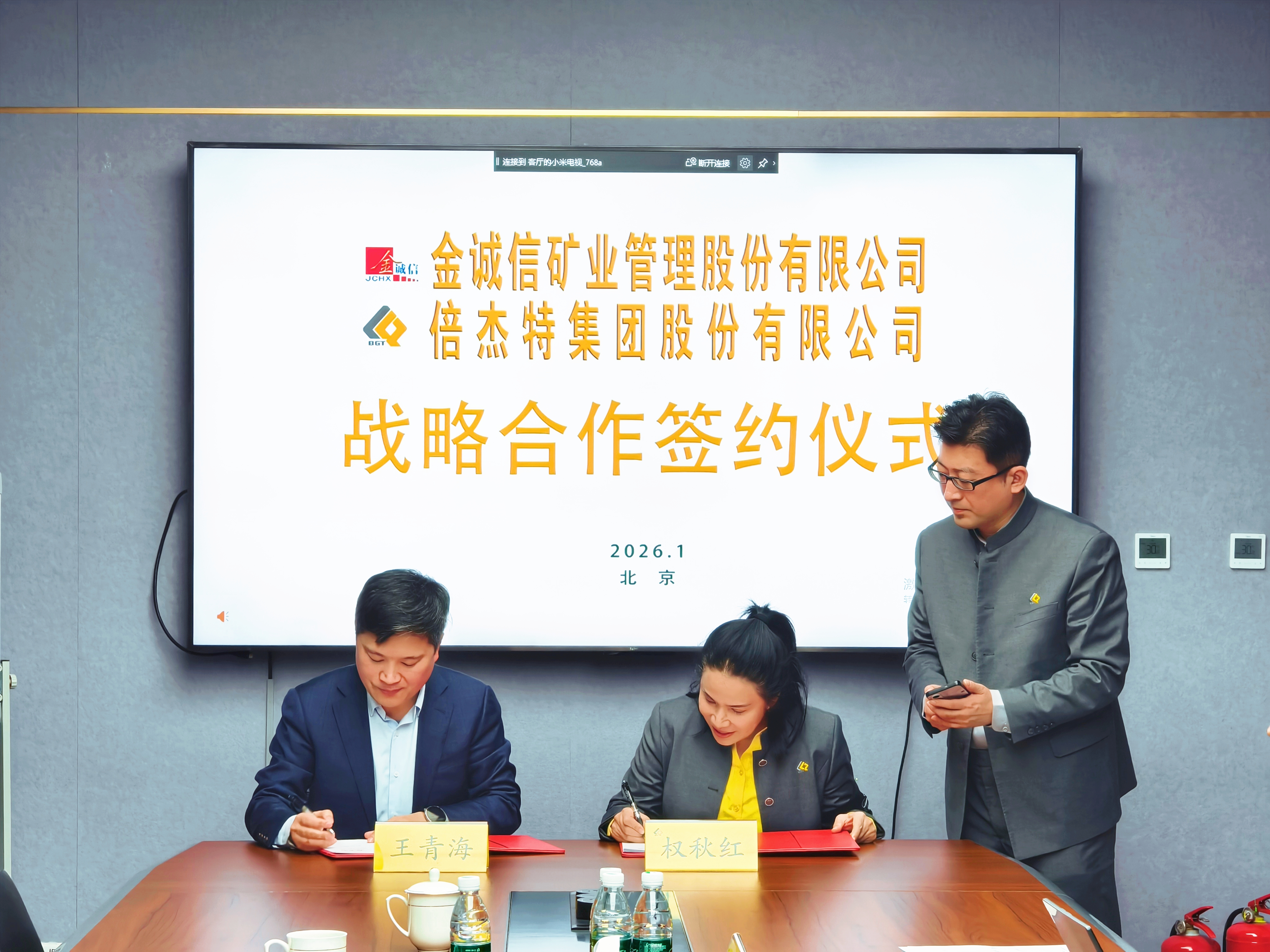 jdb电子网站与金诚信告竣深度战略相助，，，，，，，，共绘“资源+专业”第二增添极蓝图